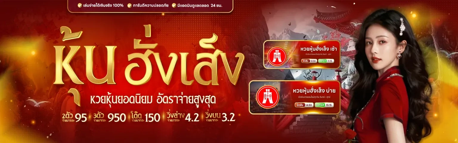 ซื้อ หวยฮานอย​